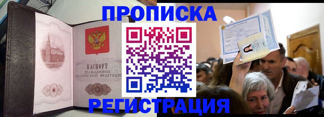 прописка законно в Крыму