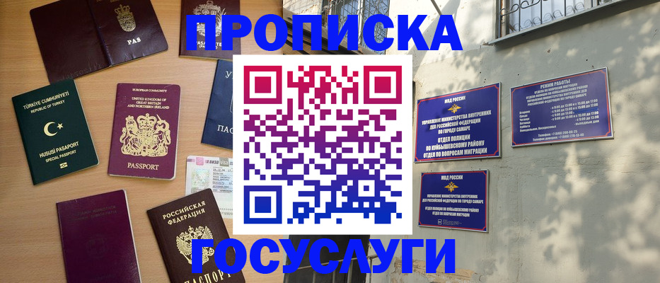 временная регистрация для школы в Крыму