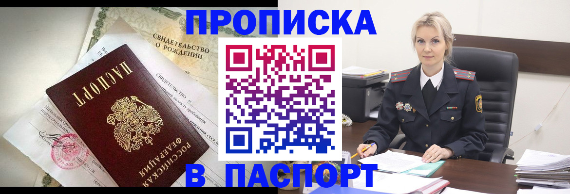 временная регистрация недорого в Крыму